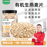 九月的诗东北有机燕麦片1.2斤 非即食生燕麦片杂粮粗粮早餐粥原料易煮易熟