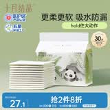 十月结晶加柔轻薄隔尿垫30片L码不可洗隔尿垫一次性婴儿尿垫护理垫 小熊猫