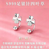 芯奢999纯银针四叶草耳钉女士养耳洞耳环螺丝耳坠免摘久不过敏礼物 四叶草耳钉【1对】