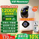 纽曼无线家用智能AI摄像头1200万高清监控器360度无死角带夜视全景语音手机远程对话讲室内外家庭云台
