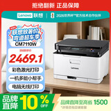 联想（Lenovo）至像CM7110W 彩色激光打印机 打印复印一体机 无线+有线网络 办公家用学习