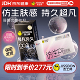 杰士邦延时避孕套仿生皮安全套套超薄PI玻尿酸12+超凡持久003男专用byt
