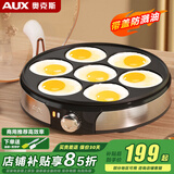 奥克斯（AUX） 煎蛋神器七孔锅电饼铛早餐机煎饼锅烙饼锅家用商用蛋饺鸡蛋汉堡机食堂面馆餐厅推荐 30CM七孔锅+玻璃盖/1200W速热