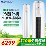 格力（GREE）空调3匹立式【国家补贴】云锦三代 新一级能效变频节能 冷暖两用客厅圆柱落地柜式空调柜机 智控 2匹 一级能效升级款 云锦3代 澎湃大风量