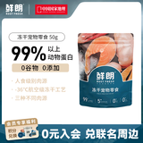 鲜朗冻干猫零食猫咪幼猫成猫营养鸡肉粒鸡胸肉非猫粮冻干零食 猪里脊冻干1包【单包装 共50g】