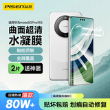 品胜 适用于华为mate60Pro手机膜mate60Pro/Pro+/60RS水凝膜全屏高清覆盖曲面贴合防刮耐磨保护膜 2片