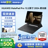 华为MatePad Pro 12.2英寸2024款双层OLED全面屏影音娱乐学习考研商务办公绘画学生平板电脑旗舰高端款 砚黑 12+256G 柔光版 官方标配+晒单有礼
