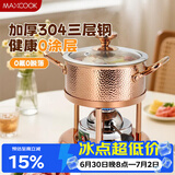 美厨（MAXCOOK）304不锈钢火锅 三层钢酒精小火锅干锅16cm 户外家用锅具MCT3637