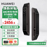 华为（HUAWEI）智能门锁 2 全系列AI掌静脉解锁超清智能大猫眼鸿蒙智能家居 全自动电子密码指纹锁MT33 华为智能门锁2Pro【此款支持3D人脸识别】