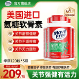 益节（Move Free）美国进口氨糖软骨素钙片 维骨力MSM中老年人骨质疏松腰腿疼护关节 【绿瓶】 120粒*3瓶 一周期装 舒缓疼痛更高效