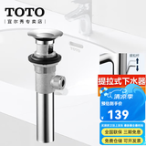 TOTO下水器台盆弹跳按压式提拉下水DN023脸盆防臭排水配件(11) 提拉下水器DH422G[龙头后方提拉]