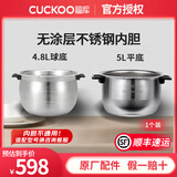 福库（CUCKOO）内胆锅胆电饭煲内锅韩国原厂配件 不锈钢0涂层无涂层 咨询客服享1对1服务 (7)无涂层不锈钢内胆5L平底/4.8L球底