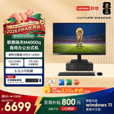 联想扬天M4000q 商用办公台式电脑台式机主机(14代i5-14400 32G DDR5 1TB SSD win11)23.8英寸全套