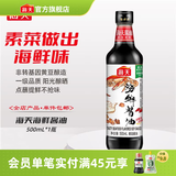 海天海鲜酱油1.28L 0防腐一级酿造 蒸鱼炒菜调料凉拌红烧自然鲜调味品 【0防腐】海鲜酱油500mL