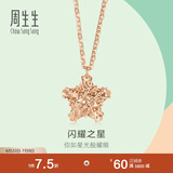 周生生  18K玫瑰金薄荷系列星形玫瑰金彩金吊坠项链女款 91600N 45厘米