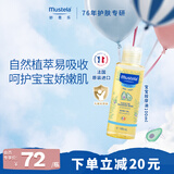 妙思乐婴儿抚触油宝宝按摩油100ml 新生儿适用无香型法国进口