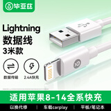 毕亚兹适用于苹果数据线iPhone14ProMax/13/12/11/8/iPad/air手机充电线平板车载USB快充线加长3米