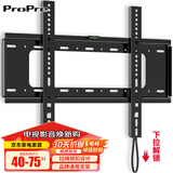 ProPre 通用电视机支架电视挂架电视架固定壁挂架 多品牌通用电视架壁挂件 升级拉绳 大屏专用【40-75英寸】