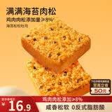 三只松鼠海苔松松吐司520g 健康营养早餐夹心面包饱腹代餐零食点心