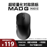 美加狮无孔超轻量化鼠标 无线鼠标 网页驱动 48g轻量化鼠标 PAW3395传感器 MAD G 黑色
