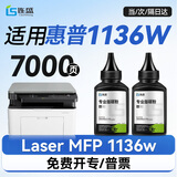 连盛1136w碳粉 适用惠普1136w墨粉 HP Laser MFP 1136w打印机硒鼓 墨盒 粉盒 墨粉 碳粉 2支装