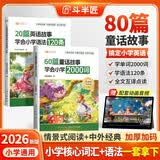 斗半匠60篇童话故事学会小学2000词+20篇英语故事学会小学语法120条英语知识单词背诵手册【2册 开学季