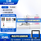 飞鹿FL9860彩色大屏缝纫绣花一体机多功能电脑刺绣机名字绣字机缝纫机 豪华套餐