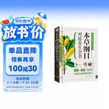 本草纲目对症养生全书（古方、偏方、名方、药膳，本草精华一书集解！传承健康养生智慧）