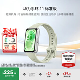 华为（HUAWEI）【咨询享优惠】手环 11标准版华为运动智能专业睡眠分析心律失常提示8.99毫米超薄机身手表10 标准版-草木绿丨铝合金表壳