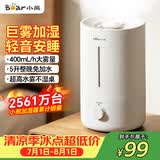 小熊（Bear）加湿器家用卧室 空气加湿母婴幼儿专用鼻炎抑菌 办公室桌面小型空调加湿机JSQ-Z50G2