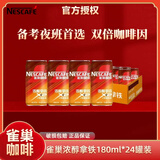 雀巢【日期新鲜】浓醇拿铁即饮咖啡180ml*12罐装/24罐学生提神出行熬 浓醇拿铁180ml*24罐【分单或整件随机发货】