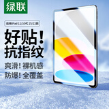 绿联适用iPad11钢化膜A16芯片11英寸2025款高清膜11/10十代Apple苹果平板电脑屏幕全屏防摔保护贴膜