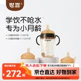 世喜婴儿学饮杯6个月以上宝宝鸭嘴杯PPSU喝水奶瓶儿童水杯套装