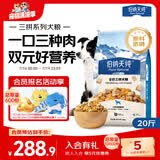 伯纳天纯牛肉粒冻干三拼全价狗粮粮中大型犬小型犬成年犬粮10kg/20斤