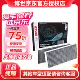 博世原装 空调滤芯/活性炭滤清器适用 福特新嘉年华（09至19款）