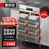 德玛仕（DEMASHI）商用消毒柜热风循环 304不锈钢内胆 立式高温双开门 单位厨房餐厅食堂用大容量消毒柜XDR650-D2D