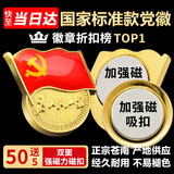 格立特（gelite）不褪色国家标准党徽胸章别针党员徽章党徽强磁冬季党徽磁吸党徽别针党徽最新版2026强磁吸党徽磁扣