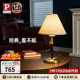 Paulmann P德国柏曼复古胡桃木台灯 卧室床头灯经典百搭客厅装饰台灯 【拉线开关+暖黄光】三段调光