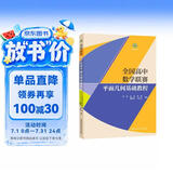全国高中数学联赛平面几何基础教程