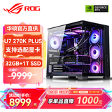 华硕全家桶Ultra7 270K PLUS/RTX5080/5070Ti显卡DIY台式整机组装电脑主机3D游戏设计渲染直播电竞主机 U7 270K Plus+32G+1TB 丨一
