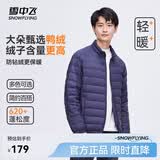 雪中飞男立领秋羽绒百搭轻薄鸭绒立领修身轻盈隐藏式口袋 青靛蓝|5067-男 L 175/96A