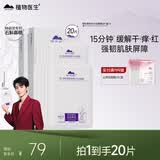 植物医生【王俊凯同款】青刺果舒缓修护面膜补水保湿面膜20片
