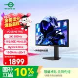 泰坦军团24.5英寸1152分区MiniLED 2K 380Hz HDR1200nits 升级DyDs0.3ms 逐台校色PS5电竞显示器P245MS PRO