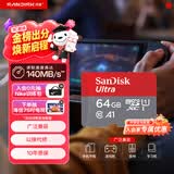 闪迪（SanDisk）64GB TF（MicroSD）内存卡 A1 U1 C10 至尊高速移动版存储卡 读速140MB/s 手机平板游戏机内存卡