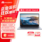 华为（HUAWEI）擎云G540 Gen2 笔记本电脑店铺预装WIn11无密钥（i7-1360P 16G 512G固态 集显）14英寸 深空灰定制