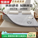恒源祥床垫子防滑加厚四季床褥子双人1.8米床180*200可折叠软垫背榻榻米