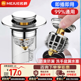 名爵（MEJUE）洗手洗隔臭神器洗脸盆弹跳下水器洗手盆漏水塞下水器洗手池Z-0084