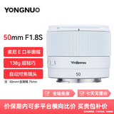 永诺（YONGNUO） YN50mm F1.8适用于索尼口适用于尼康口微单大光圈自动对焦镜头 YN50mm F1.8S Lite 索尼E 半幅白