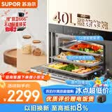 苏泊尔（SUPOR）家用嵌入式蒸烤箱一体40L容量远红外穿透加热蒸汽自清洁不锈钢内胆ZKQD40-Q-DY55