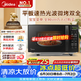 美的（Midea）微波炉烤箱一体机 小型家用平板易洁烧烤智能解冻20升微波炉  光波加热2026新款（M1-L201B二代）